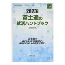 画像をギャラリービューアに読み込む, ’２３　富士通の就活ハンドブック
