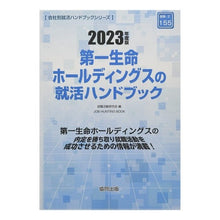 画像をギャラリービューアに読み込む, ’２３　第一生命ホールディングスの就活ハ
