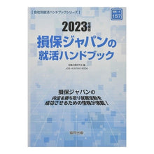 画像をギャラリービューアに読み込む, ’２３　損保ジャパンの就活ハンドブック
