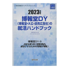 画像をギャラリービューアに読み込む, ’２３　博報堂ＤＹ（博報堂・大広・読売広
