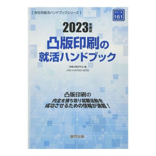 画像をギャラリービューアに読み込む, ’２３　凸版印刷の就活ハンドブック
