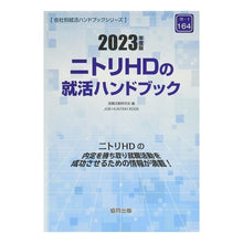 Load image into Gallery viewer, ’２３　ニトリＨＤの就活ハンドブック
