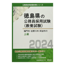画像をギャラリービューアに読み込む, ’２４　鳴門市・吉野川市・阿波市の上級
