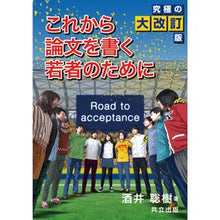 画像をギャラリービューアに読み込む, これから論文を書く若者のた　究極の大改訂
