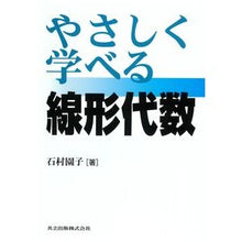 画像をギャラリービューアに読み込む, やさしく学べる線形代数
