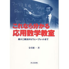 画像をギャラリービューアに読み込む, これなら分かる応用数学教室　最小二乗法か
