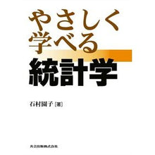 画像をギャラリービューアに読み込む, やさしく学べる統計学
