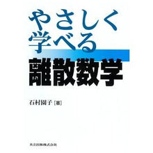 画像をギャラリービューアに読み込む, やさしく学べる離散数学
