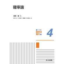 Load image into Gallery viewer, 確率論 Takanobu Satoshi probability theory
