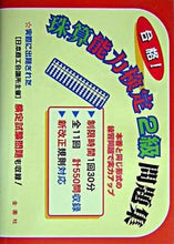 画像をギャラリービューアに読み込む, #金園社 #合格！珠算能力検定２級問題集
