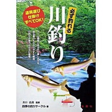 画像をギャラリービューアに読み込む, 必ず釣れる川釣り
