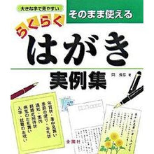 画像をギャラリービューアに読み込む, そのまま使える　らくらくはがき実例集
