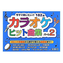 画像をギャラリービューアに読み込む, カラオケヒット曲集　　　２
