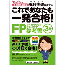 画像をギャラリービューアに読み込む, ’２１－２２　ＦＰ３級参考書
