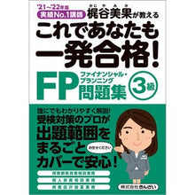 Load image into Gallery viewer, ’２１－２２　ＦＰ３級問題集
