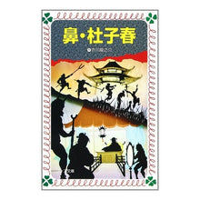画像をギャラリービューアに読み込む, ＃芥川　龍之介 ＃鼻　杜子春 ｱｸﾀｶﾞﾜﾘﾕｳﾉｽｹ 金の星社 鼻/杜子春 (フォア文庫 C 31) : Ryunosuke Akutagawa Nose Morikoharu :9784323010151
