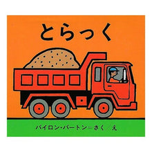 Load image into Gallery viewer, とらっく
