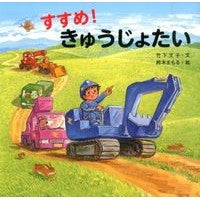 画像をギャラリービューアに読み込む, すすめ！きゅうじょたい
