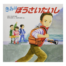 画像をギャラリービューアに読み込む, きみはぼうさいたいし
