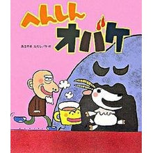画像をギャラリービューアに読み込む, へんしんオバケ
