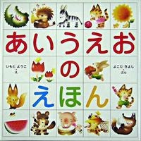 画像をギャラリービューアに読み込む, あいうえおのえほん

