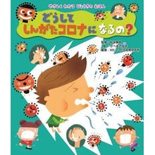 画像をギャラリービューアに読み込む, どうしてしんがたコロナになるの？
