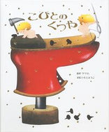 こびとのくつや グリム　原作 ｸﾞﾘﾑ 金の星社 :9784323036069