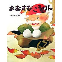 画像をギャラリービューアに読み込む, おむすびころりん

