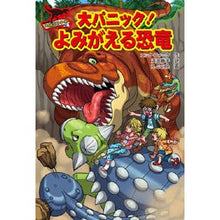 画像をギャラリービューアに読み込む, 大パニック！よみがえる恐竜
