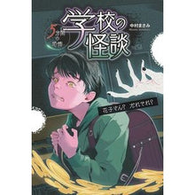 画像をギャラリービューアに読み込む, 花子さん？だれそれ？ Hanako-san? So-and-so?
