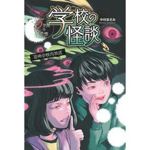 画像をギャラリービューアに読み込む, 恐怖の校内放送
