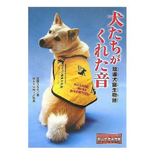 画像をギャラリービューアに読み込む, 犬たちがくれた音　聴導犬誕生物語
