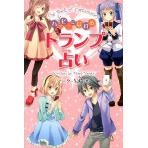 ハッピーになれるトランプ占い