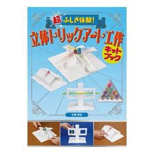 画像をギャラリービューアに読み込む, 立体トリックアート工作キットブック
