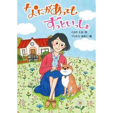 画像をギャラリービューアに読み込む, なにがあってもずっといっしょ
