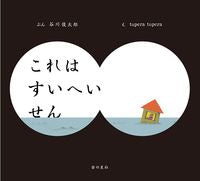 画像をギャラリービューアに読み込む, #谷川俊太郎ぶん #これはすいへいせん
