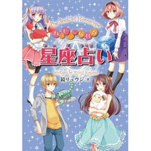 画像をギャラリービューアに読み込む, ハッピーになれる星座占い Kagami Ryuji
