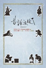 画像をギャラリービューアに読み込む, 昔話法廷　Ｓｅａｓｏｎ２ ＮＨＫ　Ｅテレ「昔話 ｴﾇｴｲﾁｹｲｲ-ﾃﾚﾑｶｼﾊﾞﾅｼ 金の星社 :9784323073996
