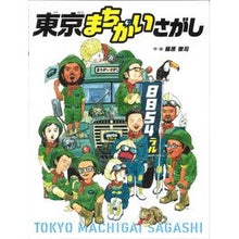 画像をギャラリービューアに読み込む, 東京まちがいさがし
