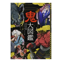 画像をギャラリービューアに読み込む, ハンディ版　鬼大図鑑
