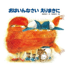 画像をギャラリービューアに読み込む, おはいんなさいえりまきに　改訂
