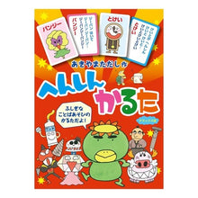 画像をギャラリービューアに読み込む, へんしんかるた　デラックス版
