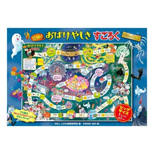 画像をギャラリービューアに読み込む, 恐怖！おばけやしきすごろく　デラックス版
