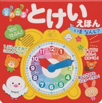Load image into Gallery viewer, #Kinnohoshi Publishing #Sound Book What Time Is It Now? # 9784323890340 :9784323890340
