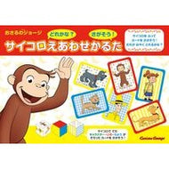 ＃マーガレット・レイ ＃おさるのジョージ　サイコロえあわせかるた ﾏ-ｶﾞﾚﾂﾄﾚｲ ●金の星社 :9784323890852
