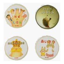 Load image into Gallery viewer, 毎日がプレゼント　いもとようこのマステ＆
