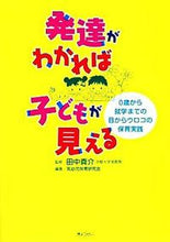 画像をギャラリービューアに読み込む, #田中真介監修 #発達がわかれば子どもが見える－０歳から就
