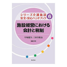 画像をギャラリービューアに読み込む, 施設経営における会計と税制
