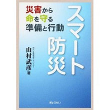 画像をギャラリービューアに読み込む, スマート防災－災害から命を守る準備と行動
