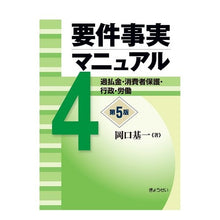 画像をギャラリービューアに読み込む, 要件事実マニュアル　　　４　第５版
